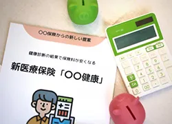 健康保険のパンフレットの写真