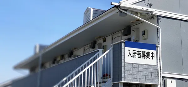 入居者募集中の看板のついた賃貸アパートの外観写真