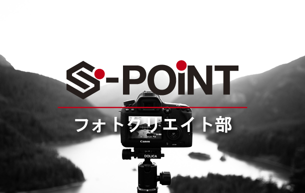 フォトクリエイト部